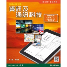 香港中學文憑資訊通訊科技模擬試卷(試卷二C)