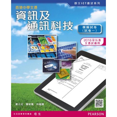 香港中學文憑資訊及通訊科技-- 模擬試卷 (試卷一) 2016以後文憑試適用