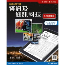 香港中學文憑資訊及通訊科技 - 多項選擇題 (2016及以後文憑試適用)