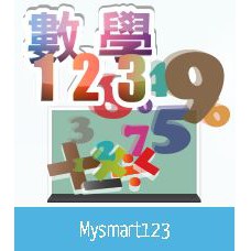 MySmart123數學網上學習計劃 (英文版)