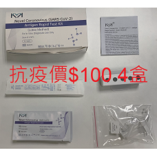 新型冠狀病毒（SARS-CoV-2）抗原快速檢測試劑盒（乳膠法） - 4盒 @ HK$100