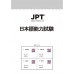 JPT Official Guidebook