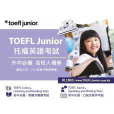 TOEFL Junior 口語說話及寫作考試