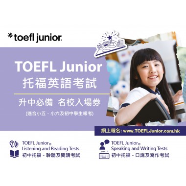 TOEFL Junior 寫作考試