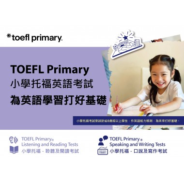 TOEFL Primary 寫作考試