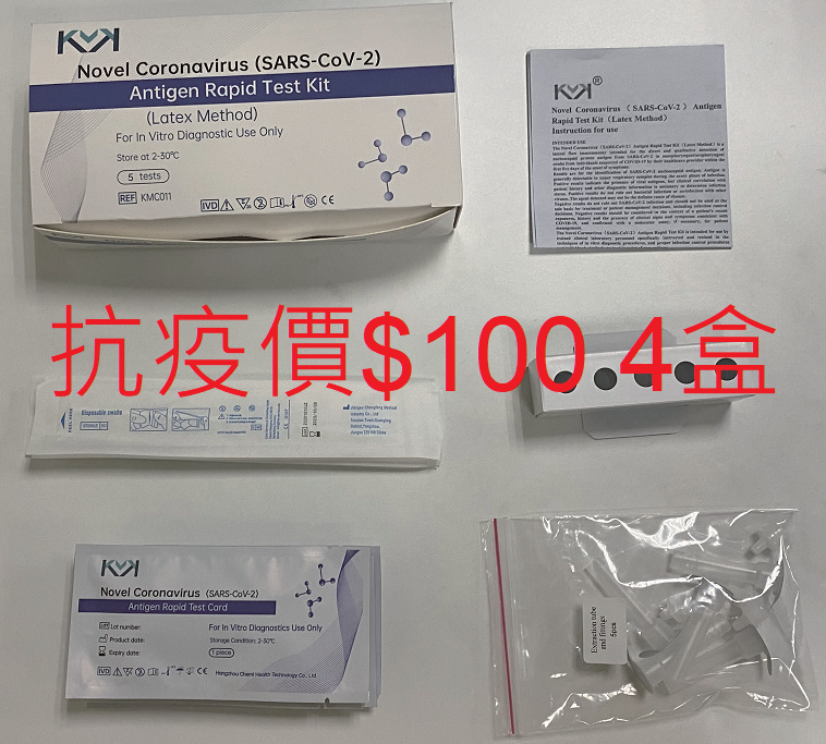 Novel Coronavirus (SARS-Cov-2) Antigen Rapid Test Kit (Latex Method) - 4 Test Kit @ HK$100