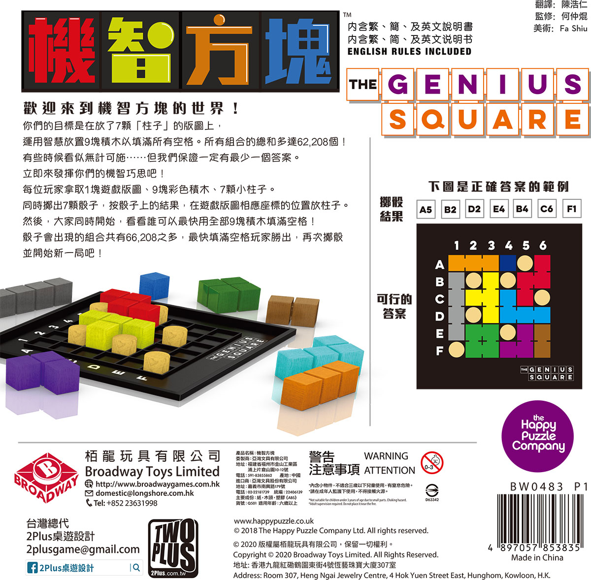 機智方塊 Genius Square